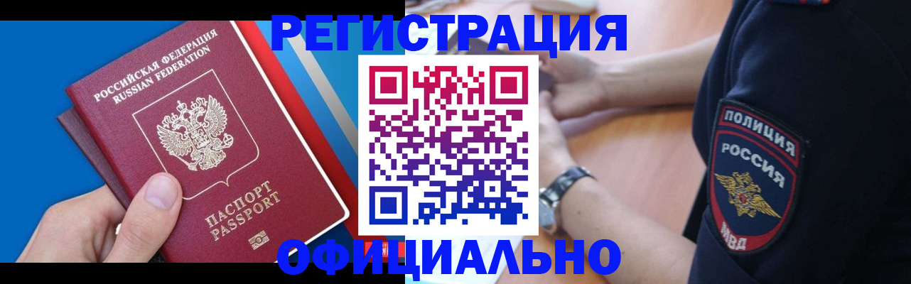 прописка иностранных граждан в Мирном