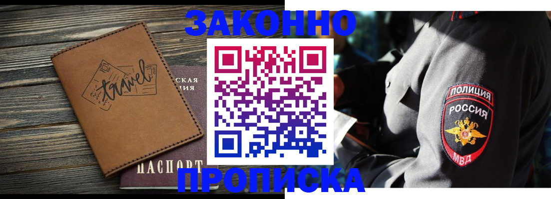 прописка в квартире в Мирном