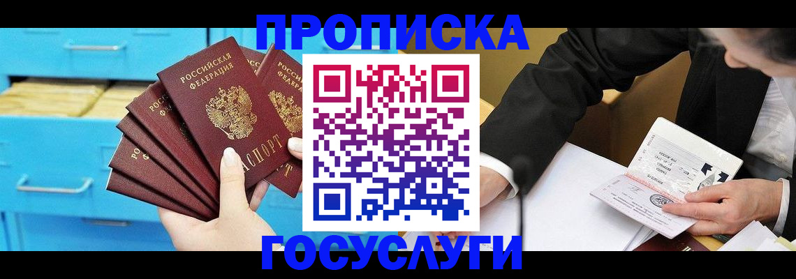 временная регистрация адрес в Мирном