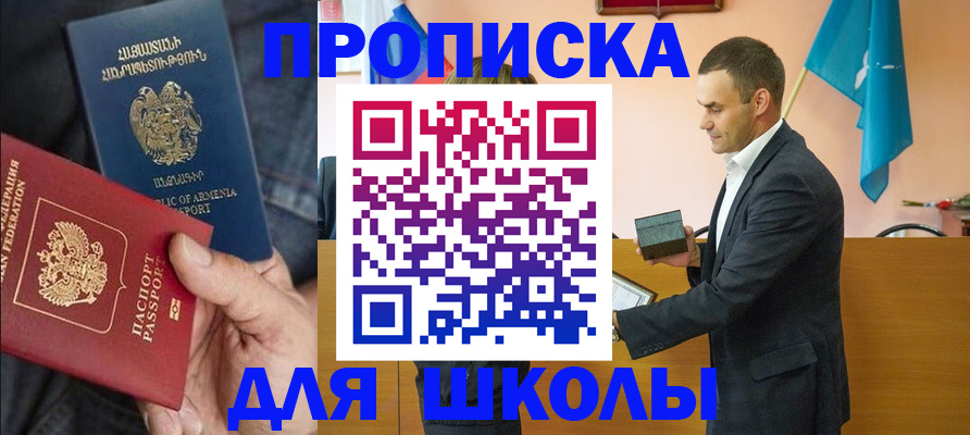 купить прописку в Мирном