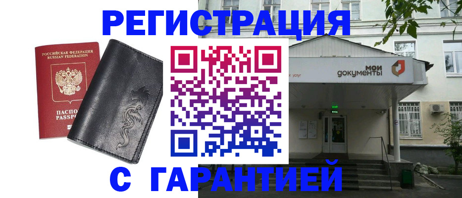 временная регистрация для школы в Мирном