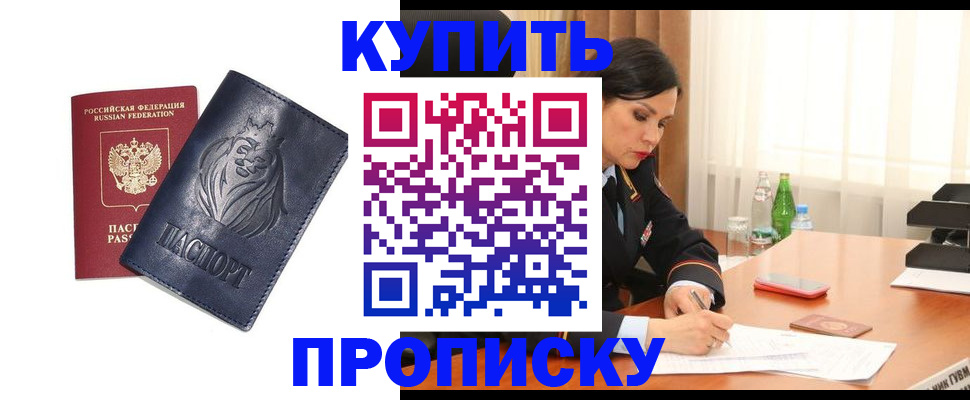 временная регистрация для школы в Мирном