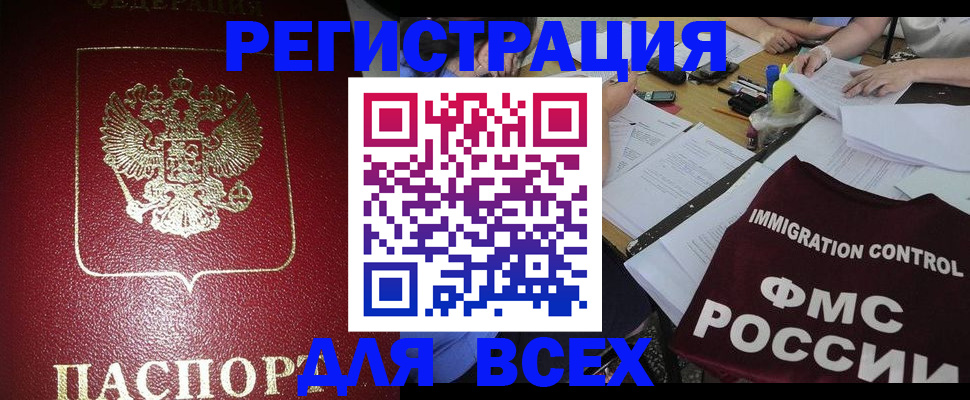 временная регистрация для школы в Мирном
